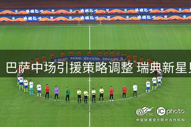 巴萨中场引援策略调整 瑞典新星贝里瓦尔重返谈判桌无望